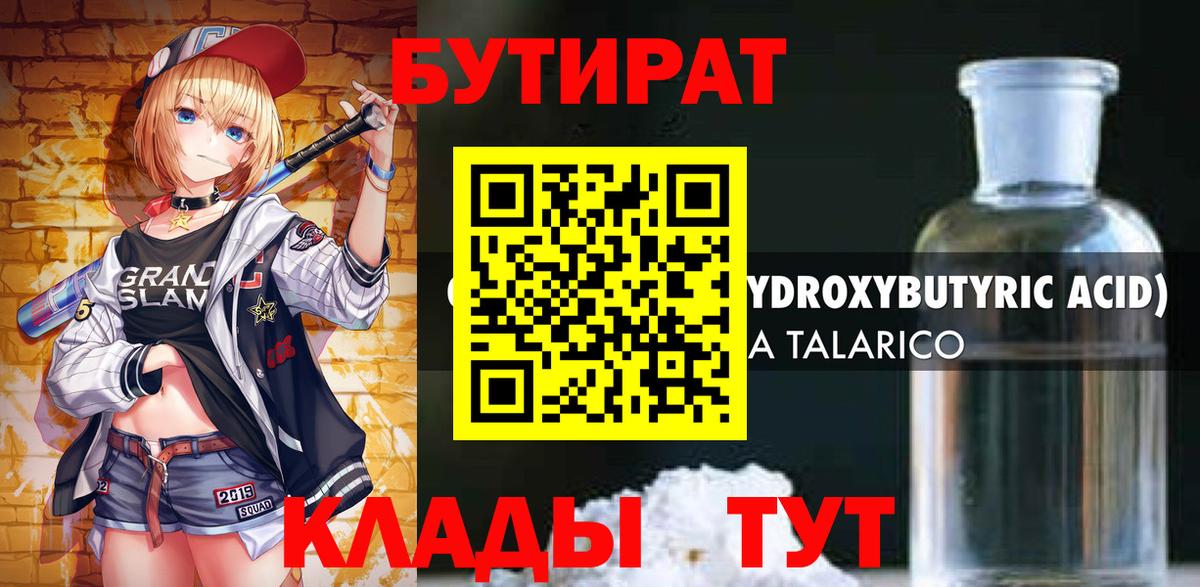 Бутират оксибутират Шатура