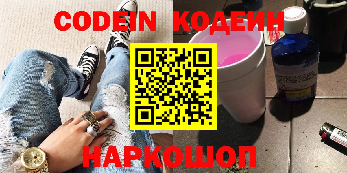 Codein Purple Drank Шатура