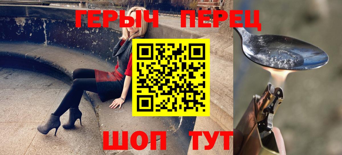Героин Heroin  Вход с VPN  Шатура 