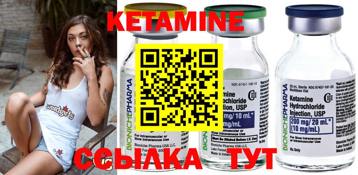 Кетамин ketamine Шатура